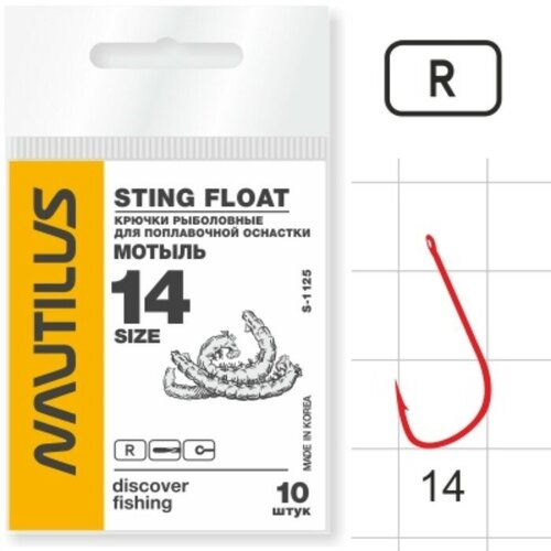 Nautilus Крючок Nautilus Sting Float Мотыль S-1125R, № 14, 10 шт.