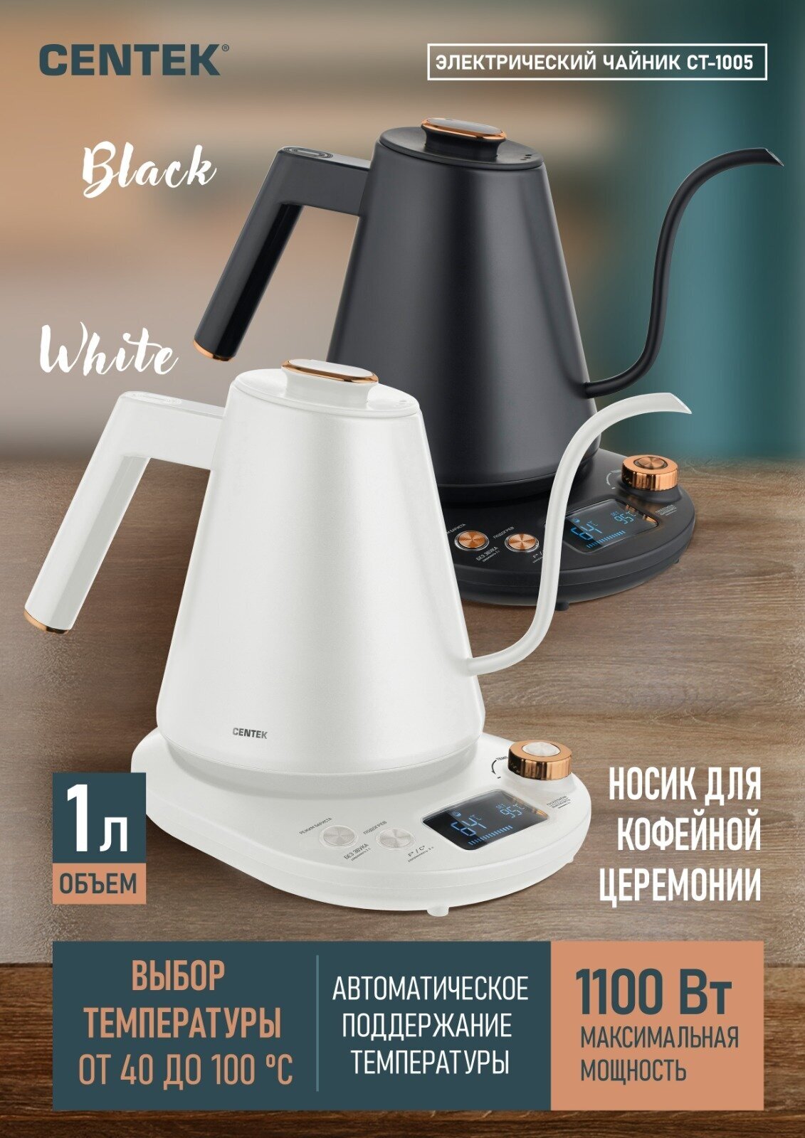 Чайник - кофейник CENTEK CT-1005 White 1л, 1100Вт, регулировка t° на базе, поддержание t°, ф-ция Barista - фотография № 1