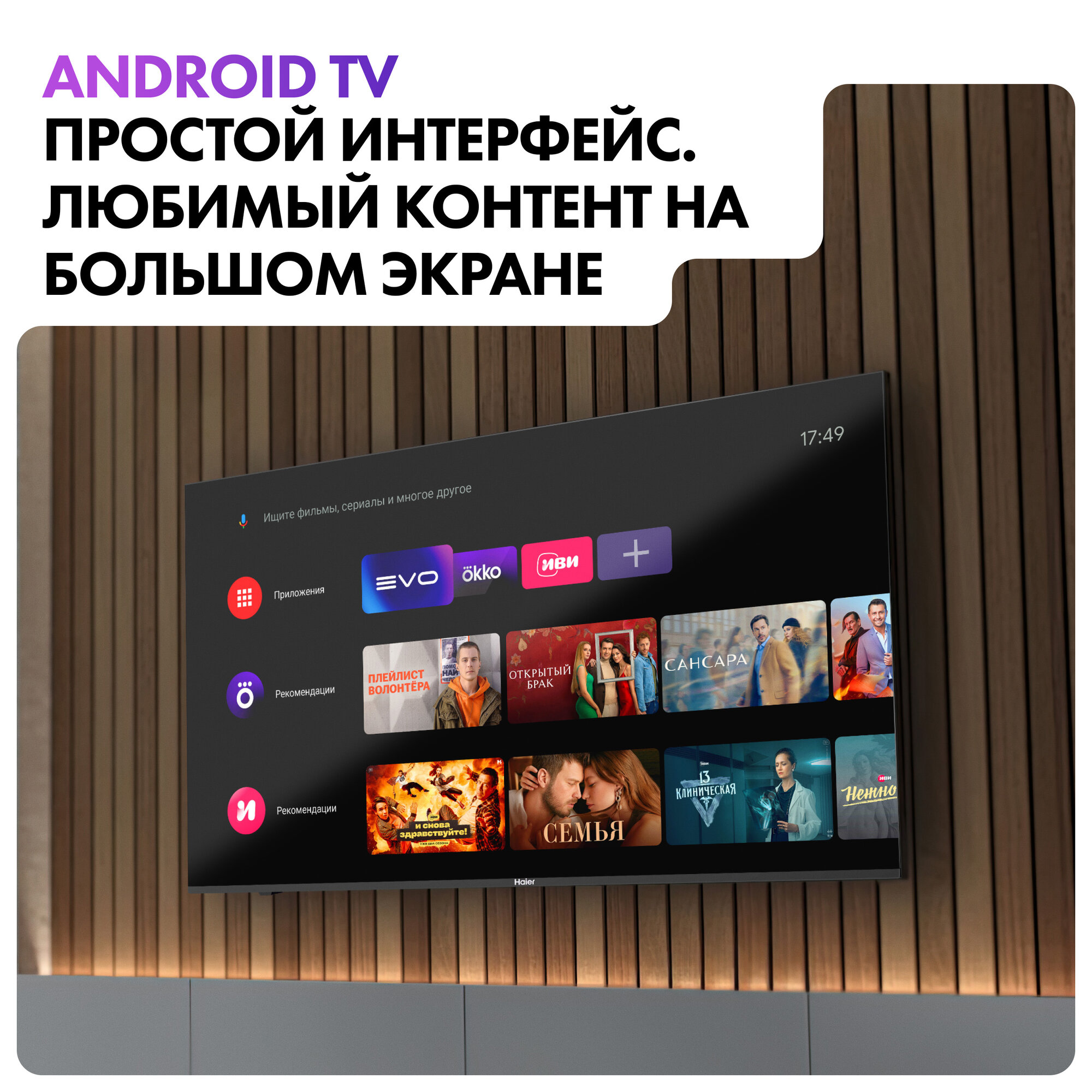 4K (Ultra HD) Smart телевизор Haier - фото №8