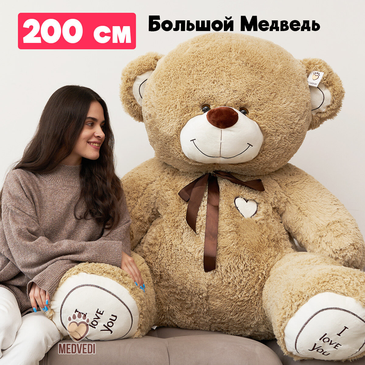 Мягкая игрушка большой плюшевый медведь I Love You Тима 200 см (2м) - (длина в рост 150 см сидя по спине 110 см)