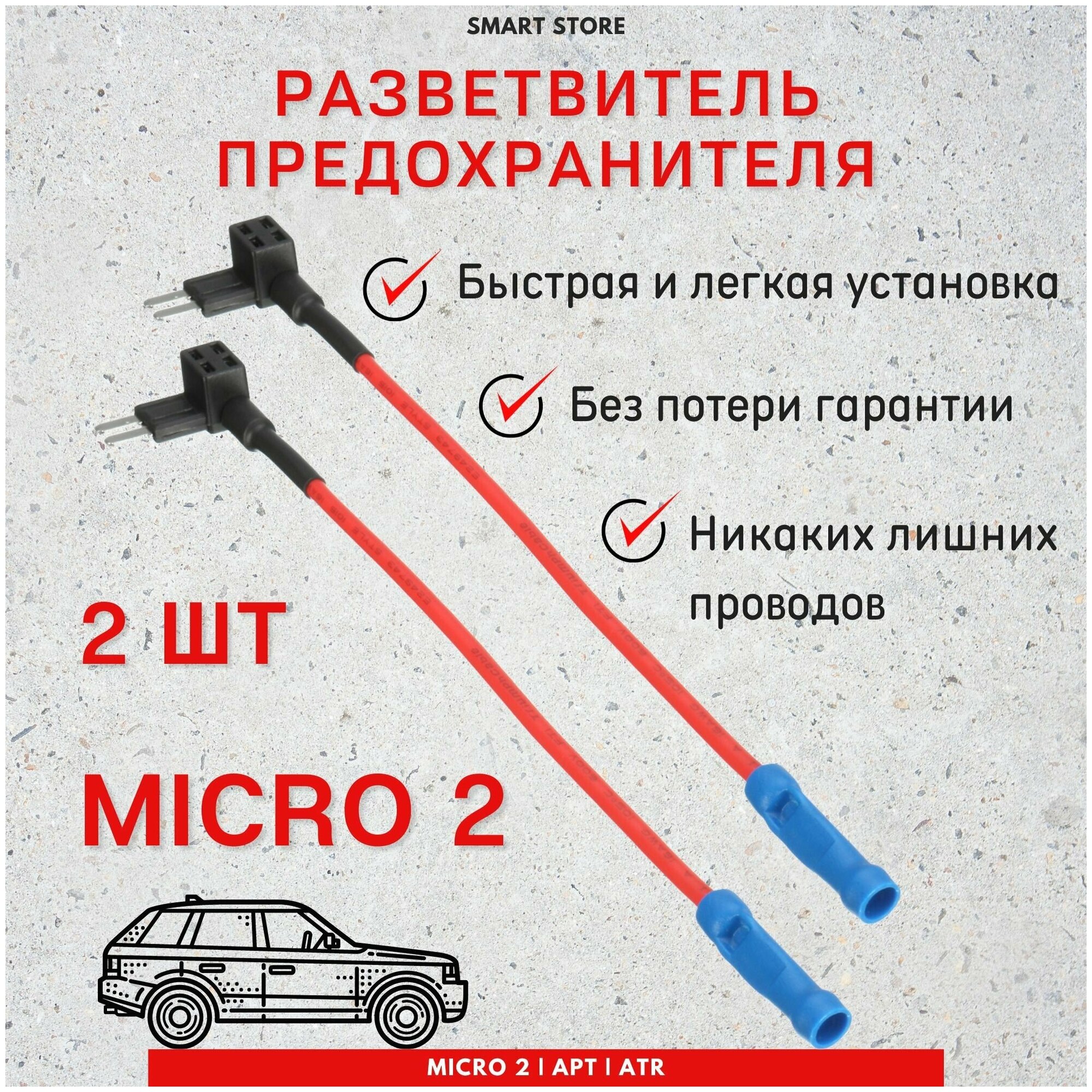 Разветвитель предохранителя для подключения видеорегистратора 2 шт