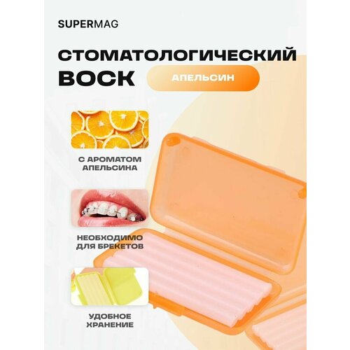 Воск для брекетов, воск ортодонтический, стоматологический, 5 полосок в упаковке стоматологический светодиодный бесщеточный электрический микромотор стоматологический 1 5 увеличивающий угловой наконечник внутренний