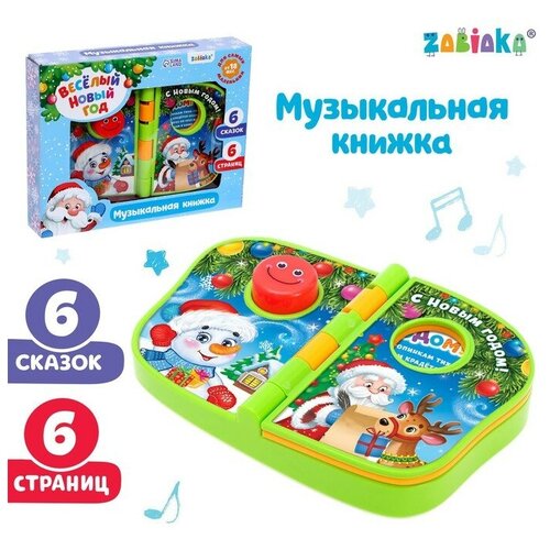 маша и медведь ловись рыбка книжка малышка cd Музыкальная книжка «Весёлый Новый год», русская озвучка