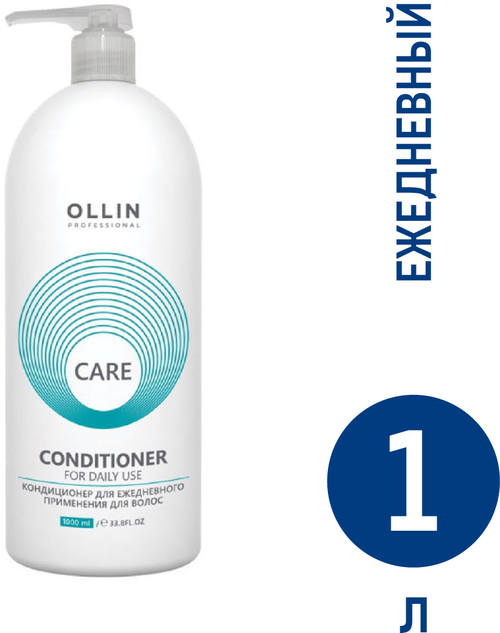Кондиционер Ollin Professional Care для ежедневного применения, 1л