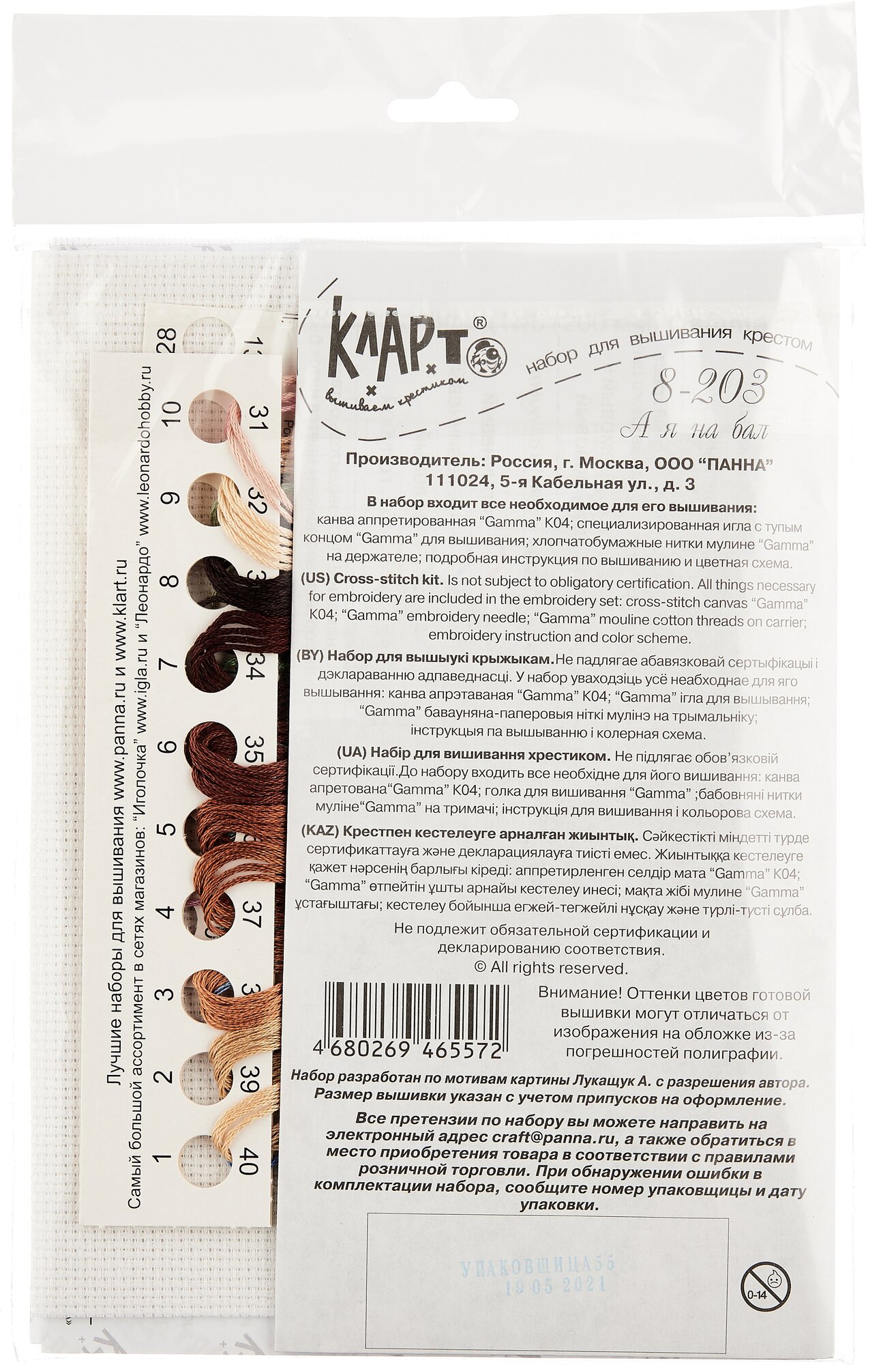 8-203 А я на бал Кларт - фото №6