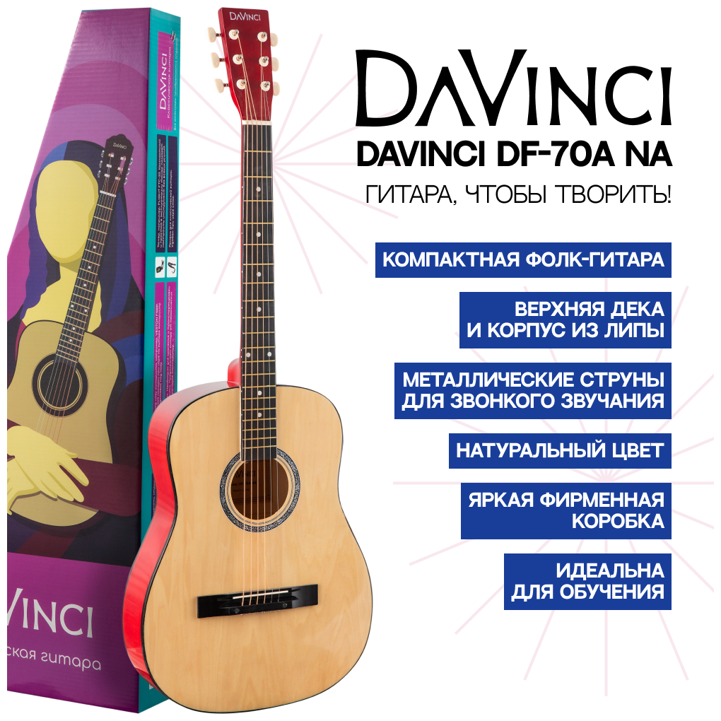 DAVINCI DF-70A NA Гитара акустическая