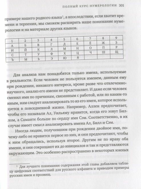 Полный курс нумерологии. Как найти себя и раскрыть свой потенциал - фото №6