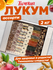 Рахат-лукум ассорти классический с орехами, 2 кг