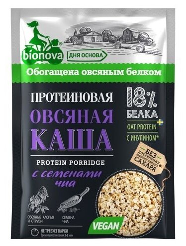 Каша быстрого приготовления протеиновая BIONOVA овсяная с семенами Чиа 40г по 14шт - фотография № 3