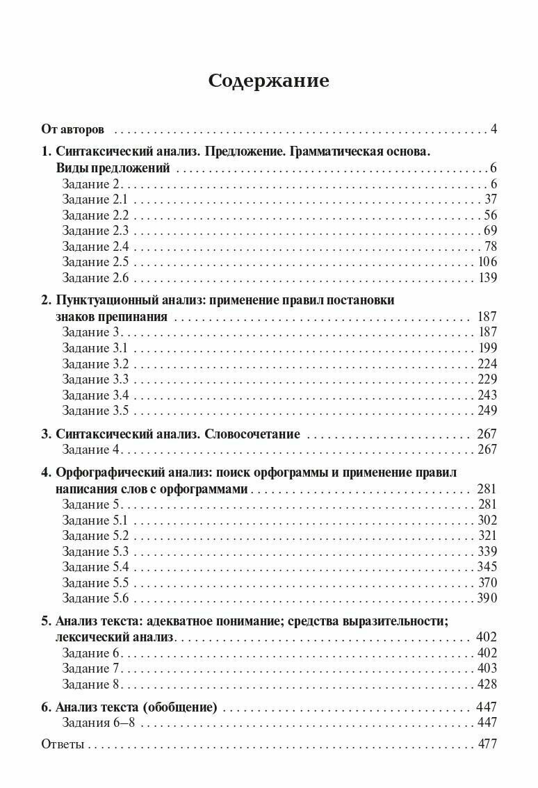 Русский язык. ОГЭ-2024. 9 класс. Тематический тренинг - фото №9