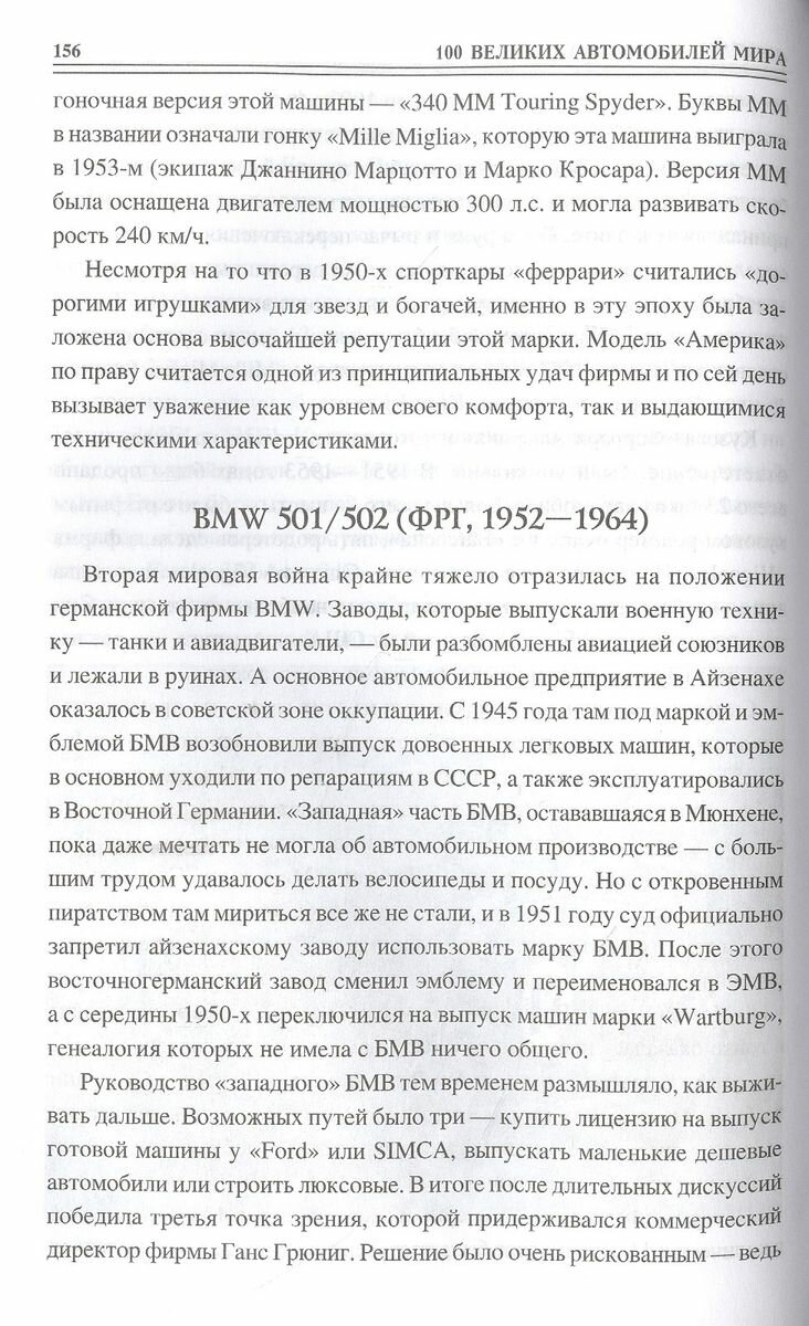 100 великих автомобилей мира (Бондаренко Вячеслав Васильевич) - фото №12