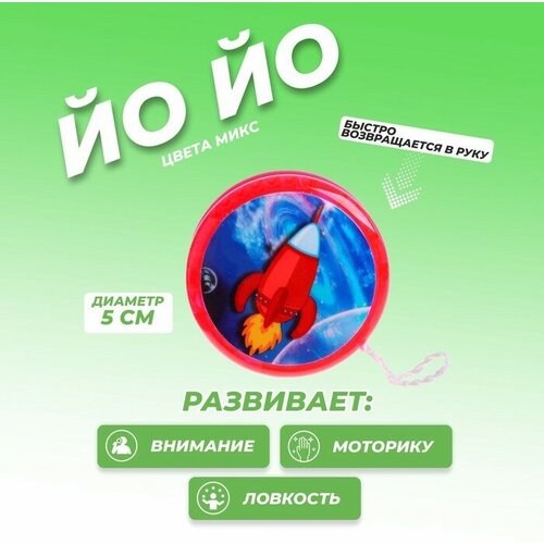 Йо-Йо Космос, световой, виды микс 12 шт