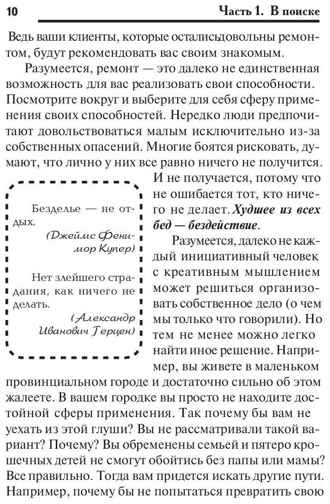 100 способов найти работу или тренг по трудоустр - фото №3