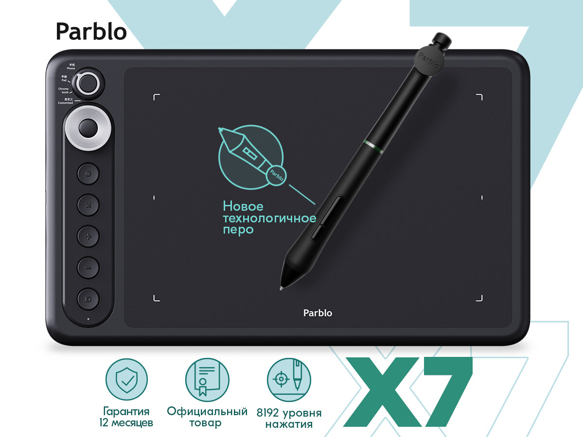 Графический планшет PARBLO Intangbo X7