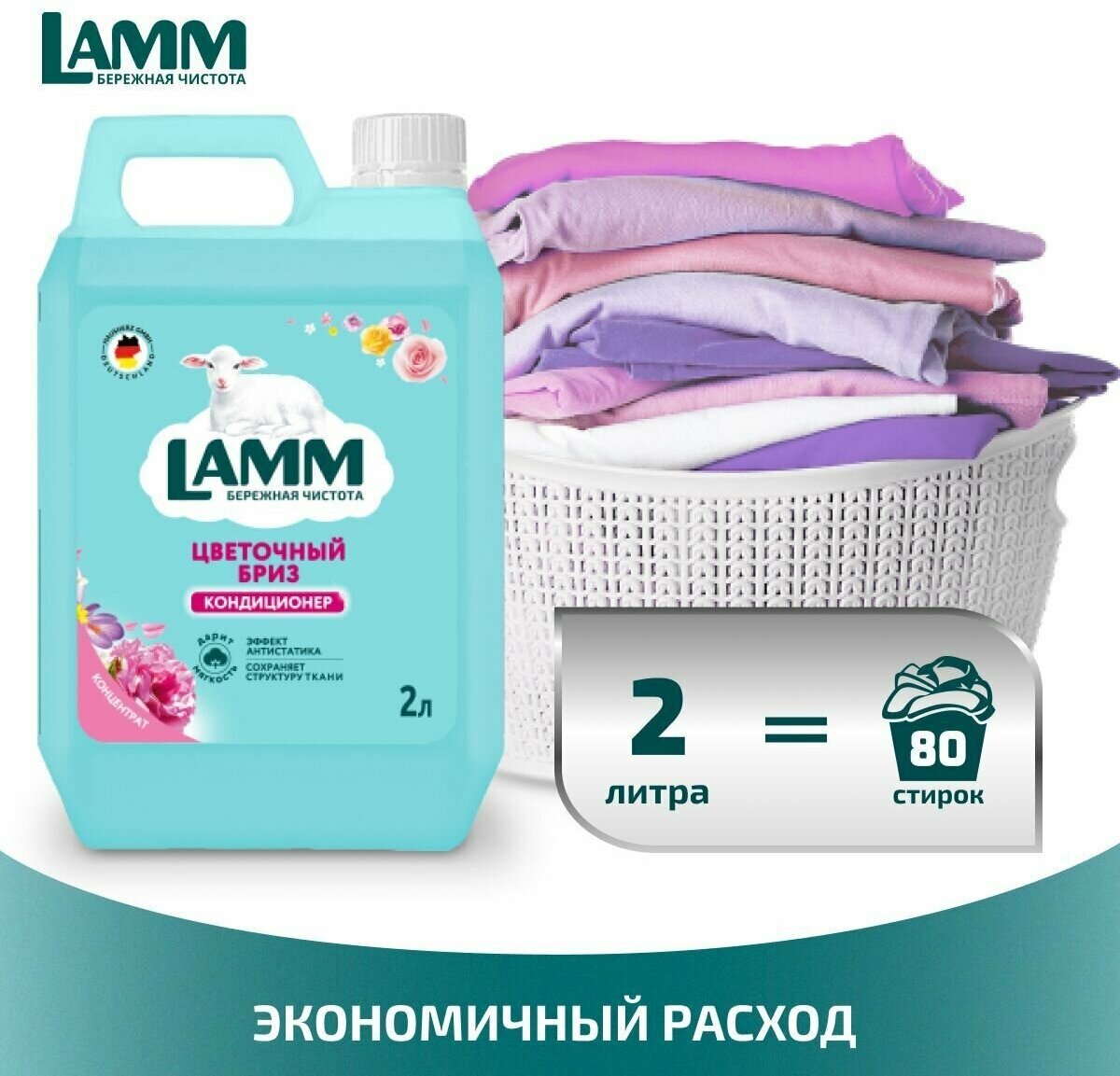 Кондиционер для белья Lamm Цветочный бриз, 1 л - фото №3