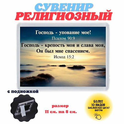 Магнит на холодильник христианские надписи цитаты о Боге