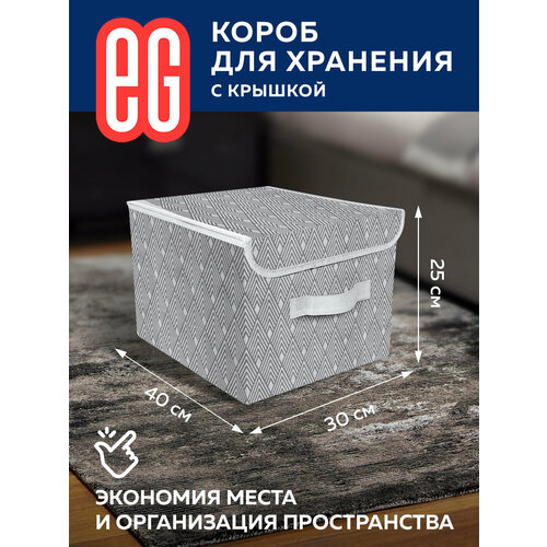 ЕГ Geometry Короб для хранения 30х40x25 см