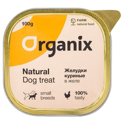 Лакомство для собак Organix желудки куриные в желе, измельченные, 100 г