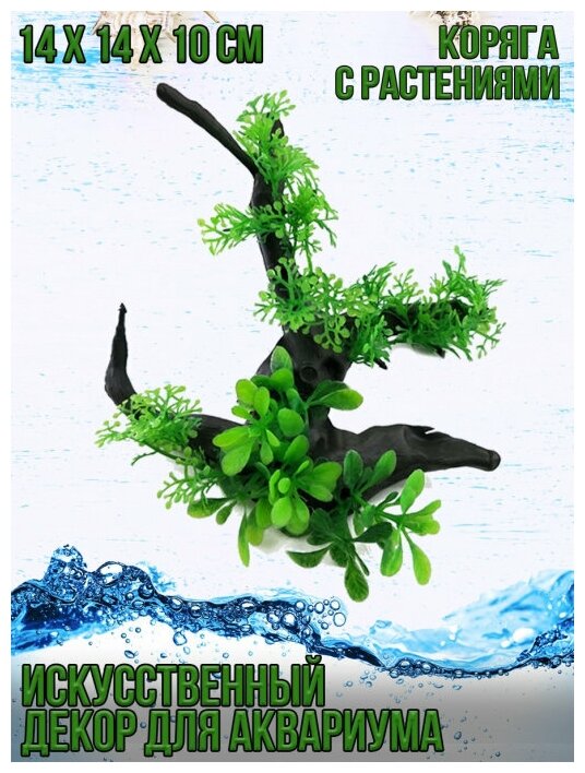 Искусственный декор для аквариума Коряга с растениями P503 14х14х10 см - фотография № 2