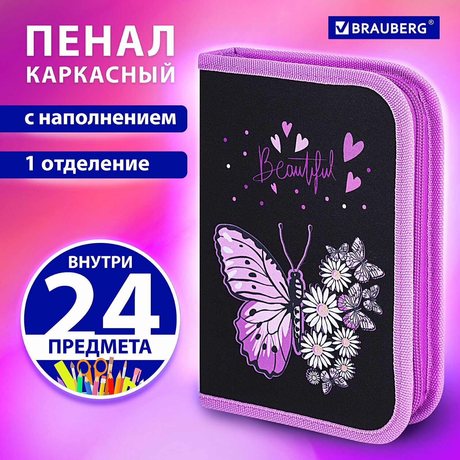 Пенал школьный с наполнением для ручек, карандашей для девочки / подростка Brauberg 1 отделение, откидная планка, 24 предмета, 21х14см, 271524
