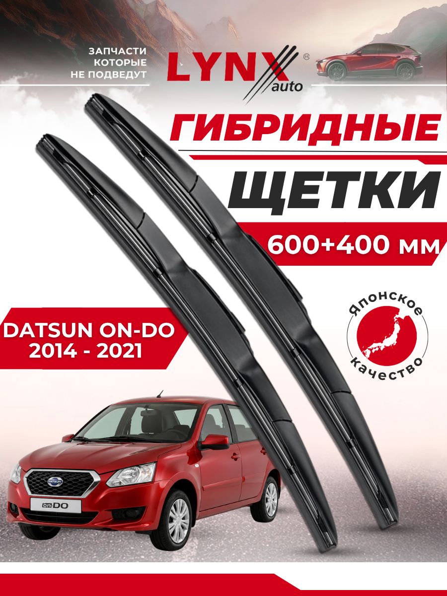 Дворники автомобильные на Datsun on-DO I/ Датсун он-до 2014 2015 2016 2017 2018 2019 2020 2021 / щетки стеклоочистителя гибридные