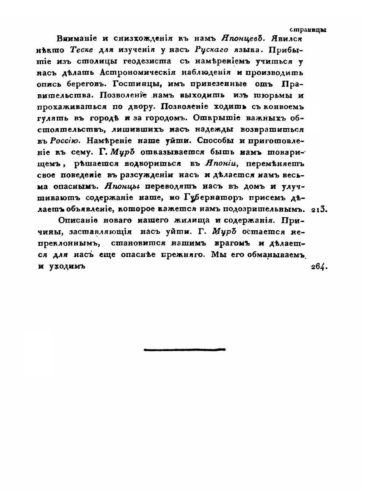 Книга Записки Флота капитана головина о приключениях Его В плену У Японцев, В 1811, 181... - фото №5