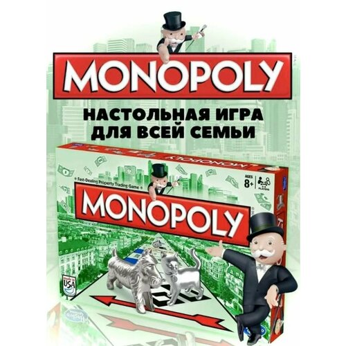 Настольная игра Монополия Классическая игра настольная монополия классическая