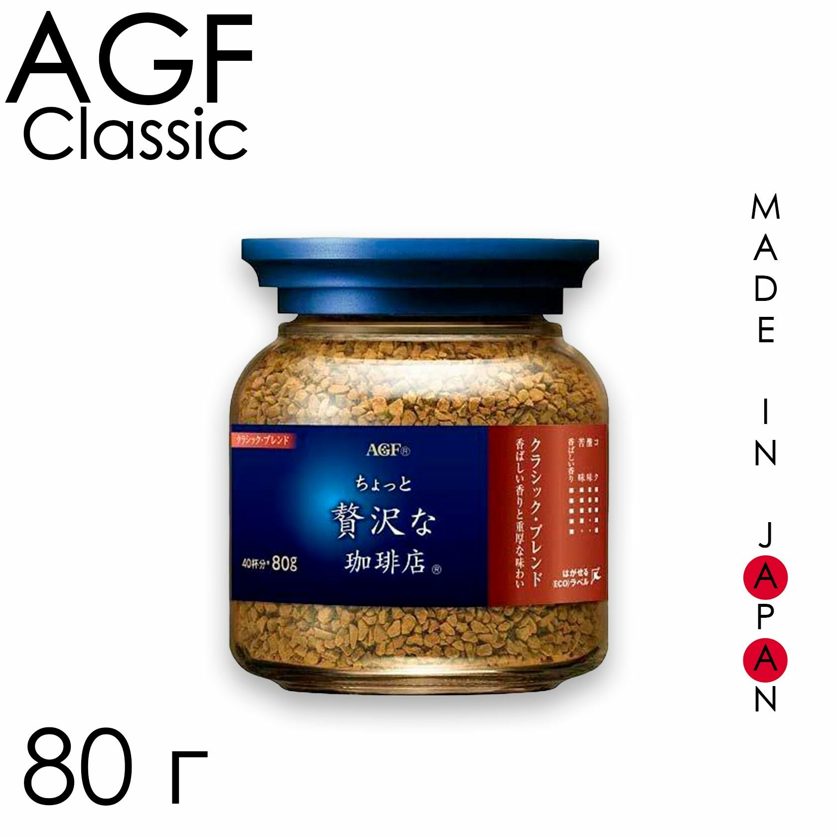 Кофе растворимый AGF LUXURY CLASSIC, с/б Япония 80 г