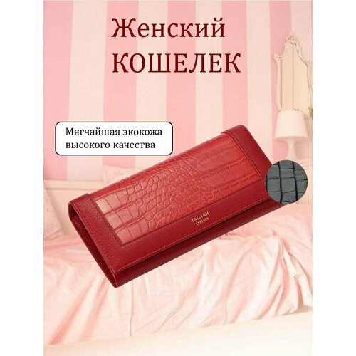 Кошелек , красный