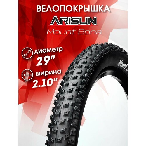 Покрышка горная 29 x 2.10 (52-622) MOUNT BONA