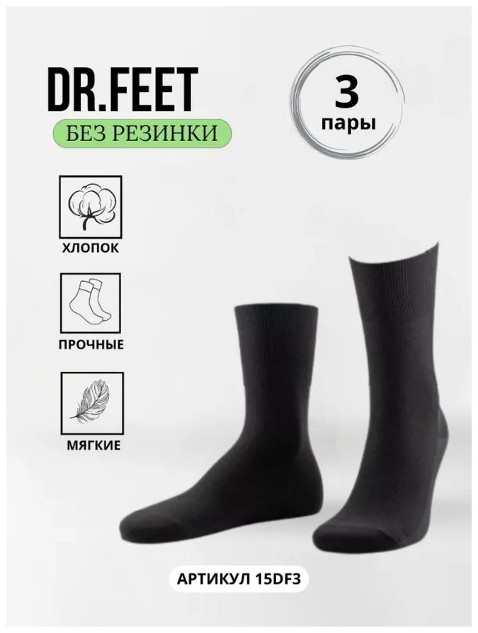 Носки Dr. Feet