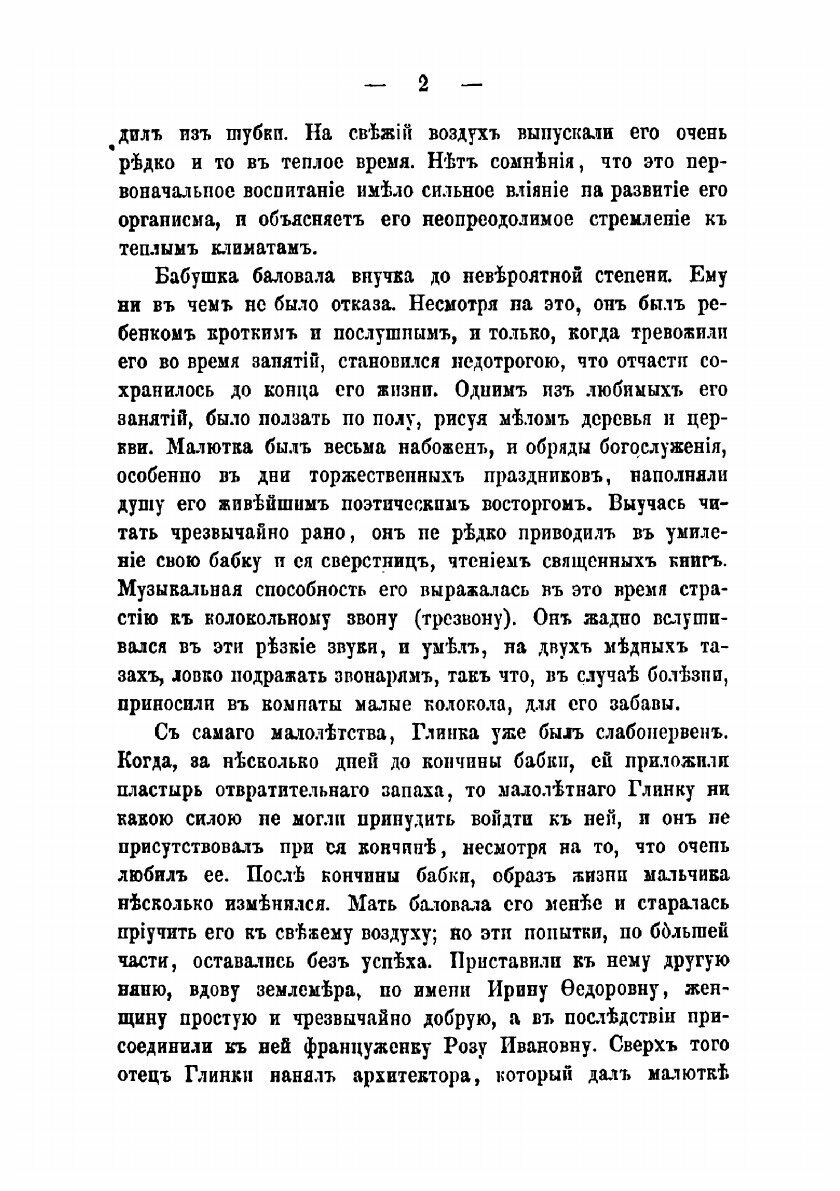 Книга Русские люди. Том 2 (Коллектив авторов) - фото №3