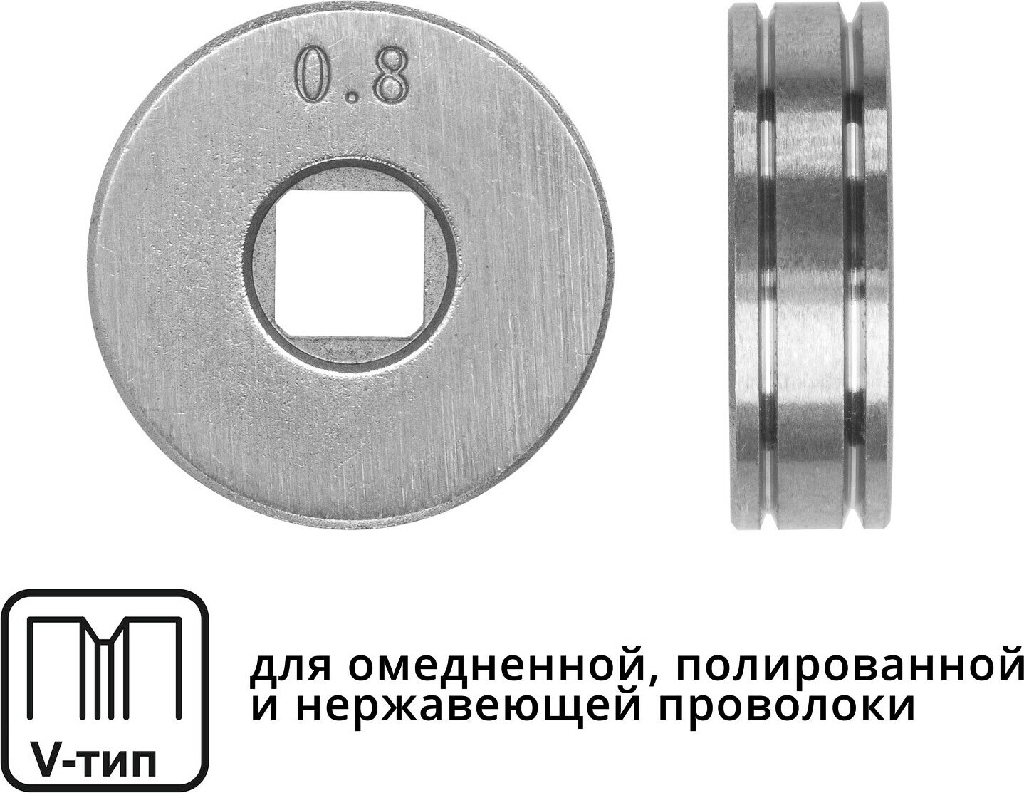 Ролик подающий для проволоки SOLARIS 08-10 мм V-тип (WA-2431)