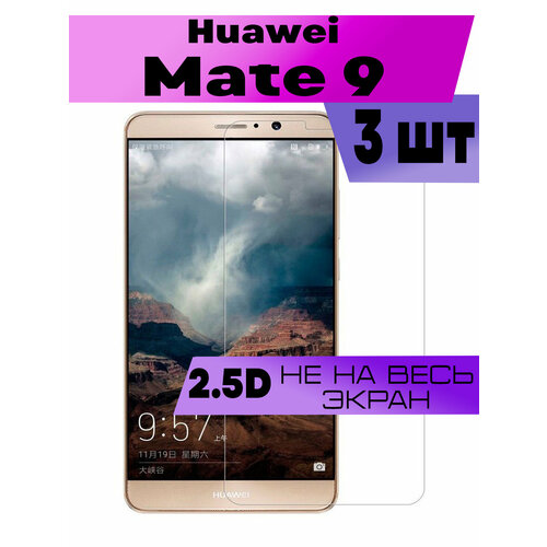 защитное стекло buyoo 5d для huawei mate 30 хуавей мате 30 на весь экран черная рамка Комплект 3шт, Защитное стекло 2D для Huawei Mate 9, Хуавей мате 9 (не на весь экран, без рамки)