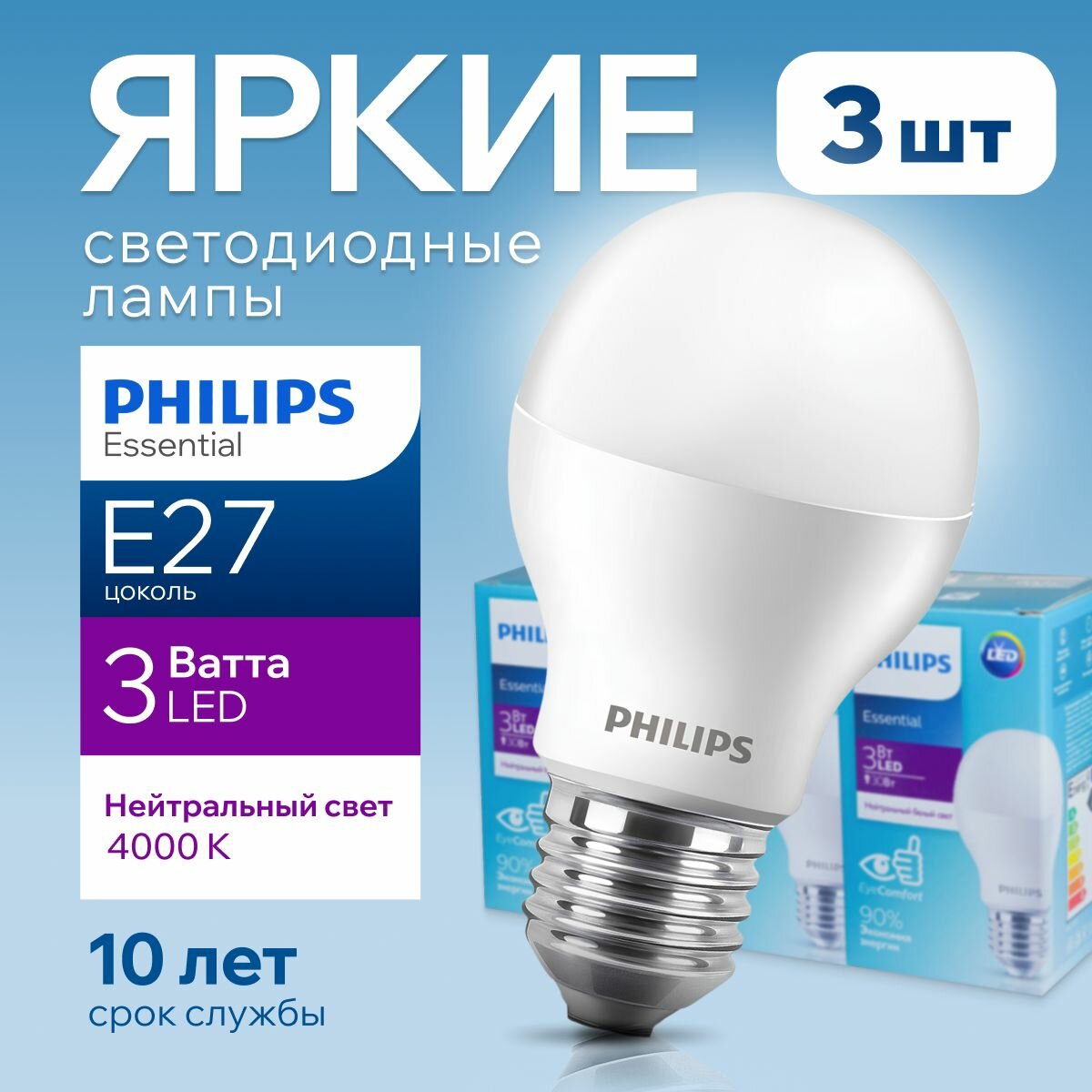 Лампочка светодиодная Е27 Philips 3Вт нейтральный свет груша 4000К Essential LEDBulb 1CT/12 APR матовая 3W 300лм набор 3шт