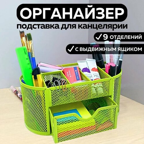 Металлическая подставка органайзер CANBI для канцелярии, овальная, салатовая