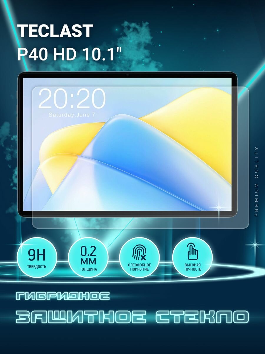Защитное стекло на планшет Teclast P40 HD 10.1" Текласт П40 ШД гибридное (пленка + стекловолокно) Crystal boost