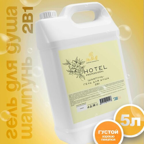 Парфюмированный шампунь-гель 2 в 1 HOTEL 5 литров для всей семьи для отелей для гостиниц ежедневный уход 1500₽