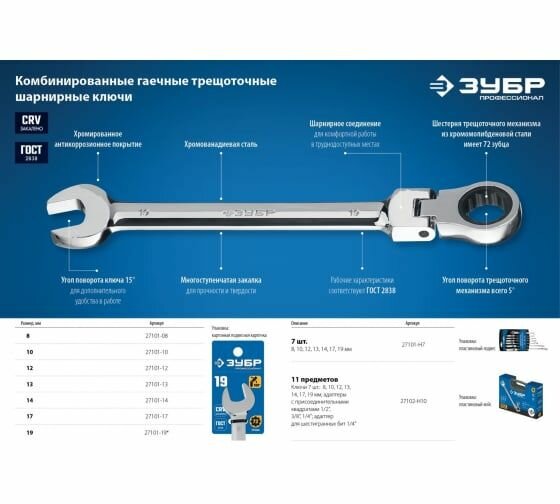 Комбинированный трещоточный шарнирный гаечный ключ ЗУБР - фото №17
