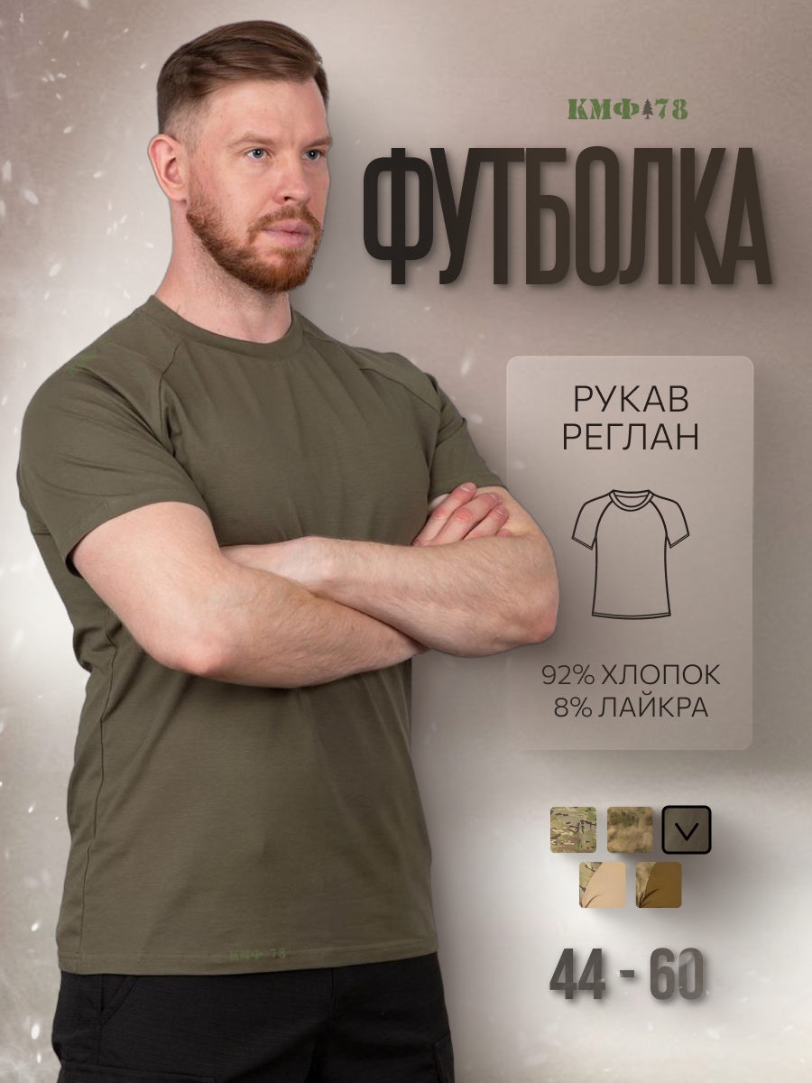 Футболка КМФ78