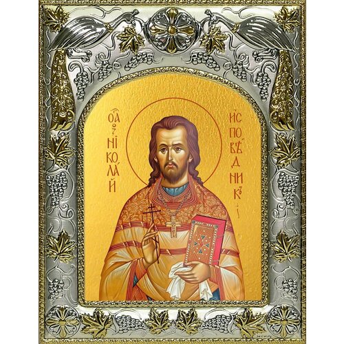 Икона Священномученик Николай Попов, пресвитер