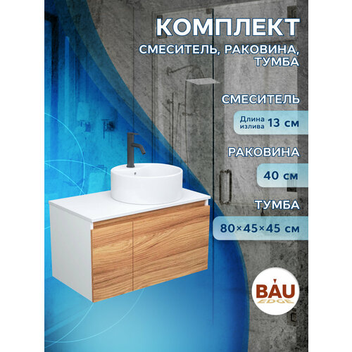 Комплект для ванной, 3 предмета (тумба Bau Dream Blackwood 80 + раковина BAU Element D40, с отверстием под смеситель, белая, смеситель Dream Black)