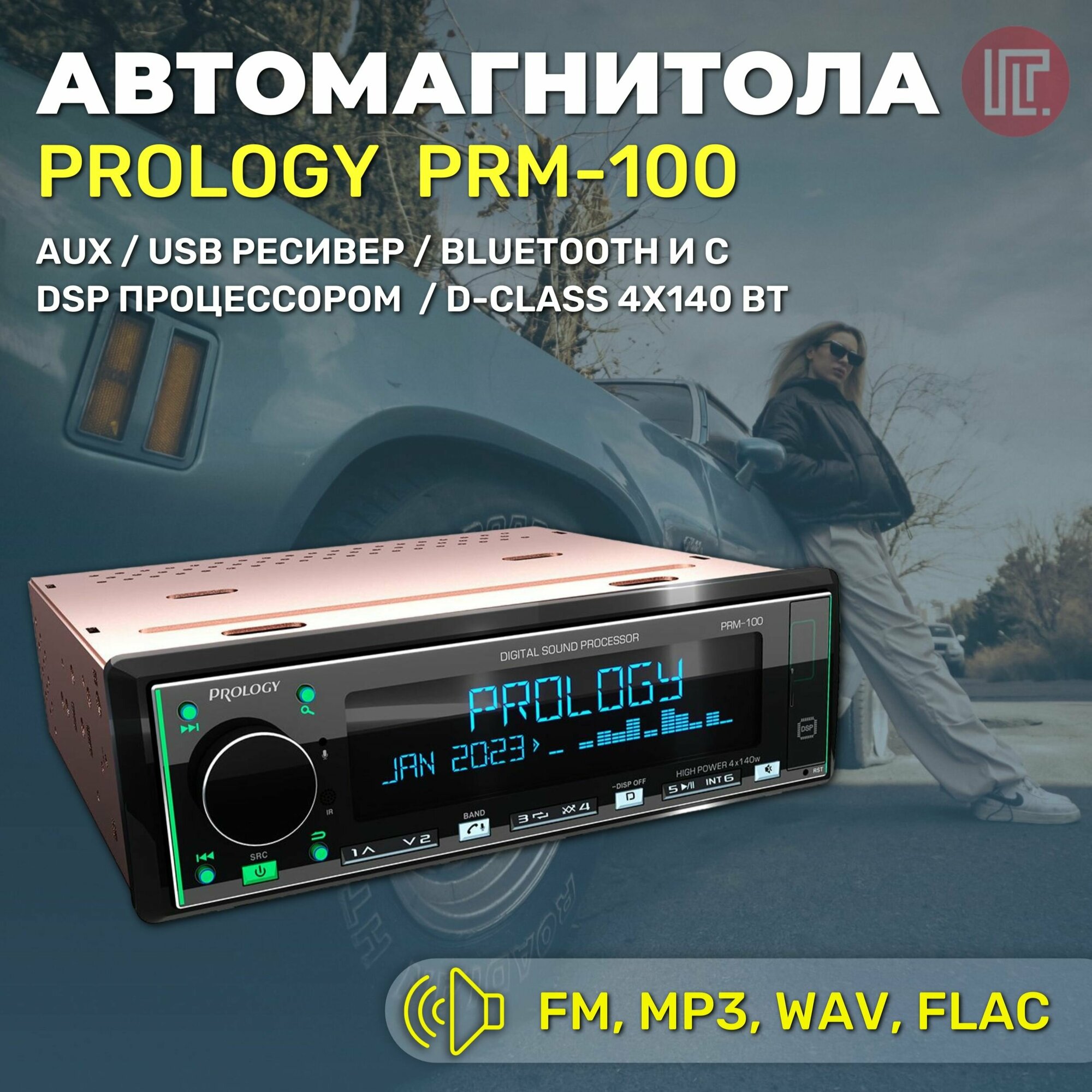 Автомагнитола PROLOGY PRM-100 с DSP процессором