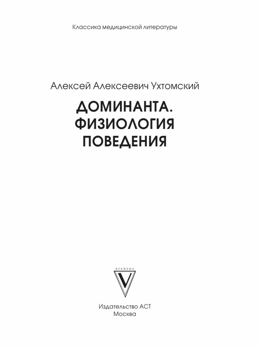 Эволюция социологии и биоэтики в медицине. Учебник - фото №5