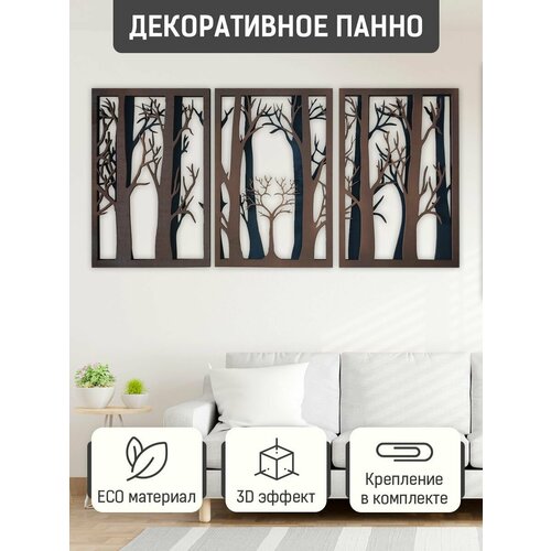 Панно на стену из дерева декоративное для дома / 3D декор