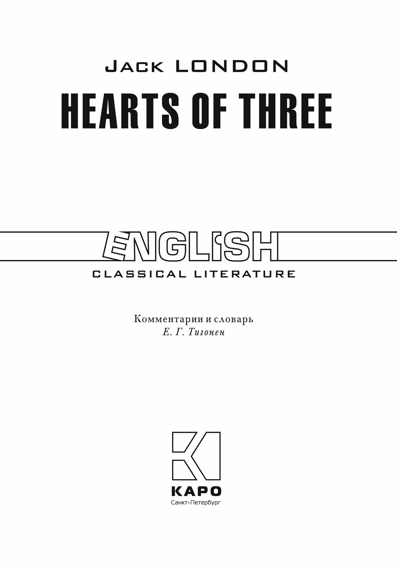 Hearts of Three (Лондон Дж.) - фото №7