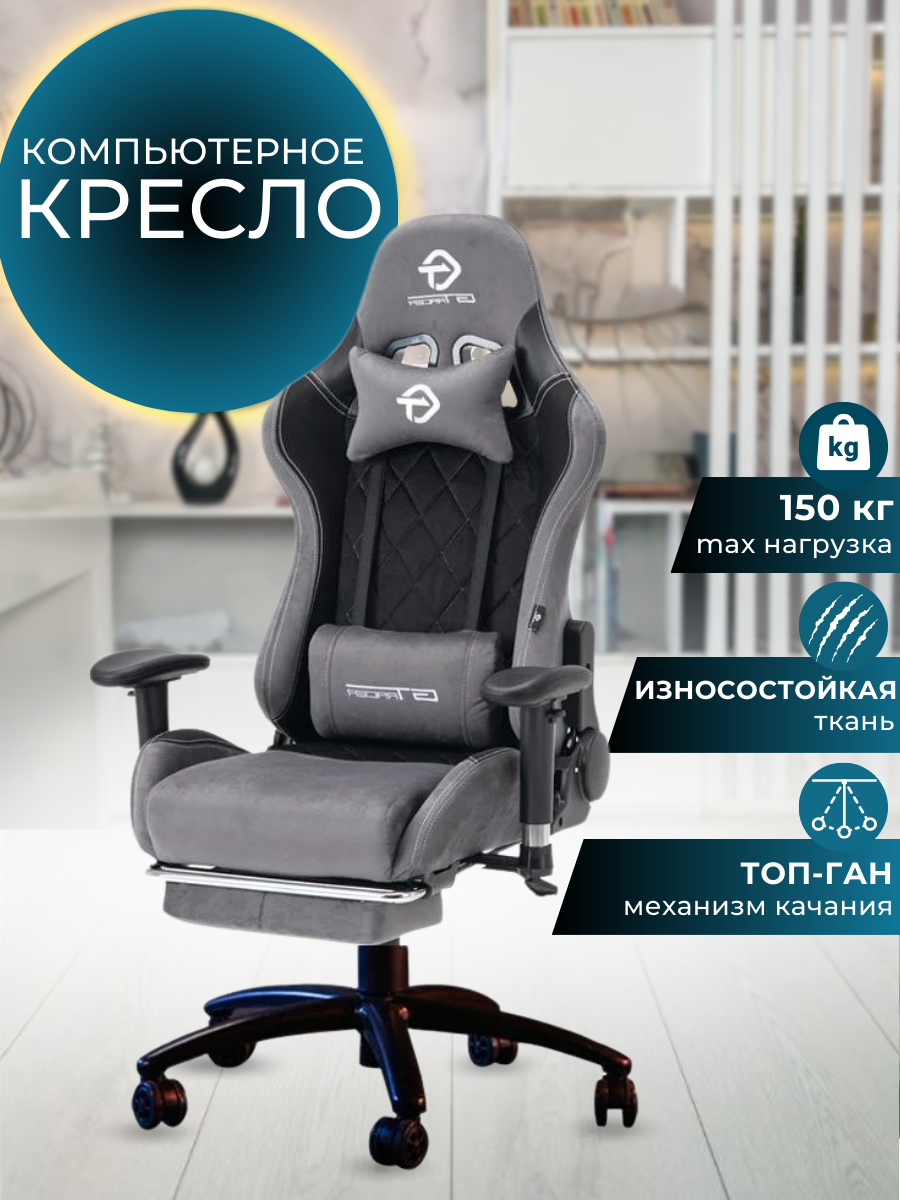 Игровое компьютерное кресло с подставкой для ног (серый цвет с черным акцентом)