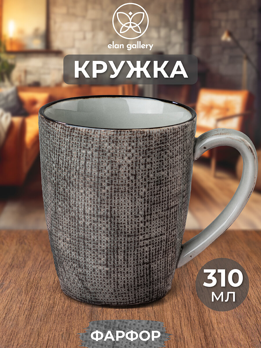 фото Кружка / чашка для чая, кофе 310 мл Elan Gallery Art Village графитовая