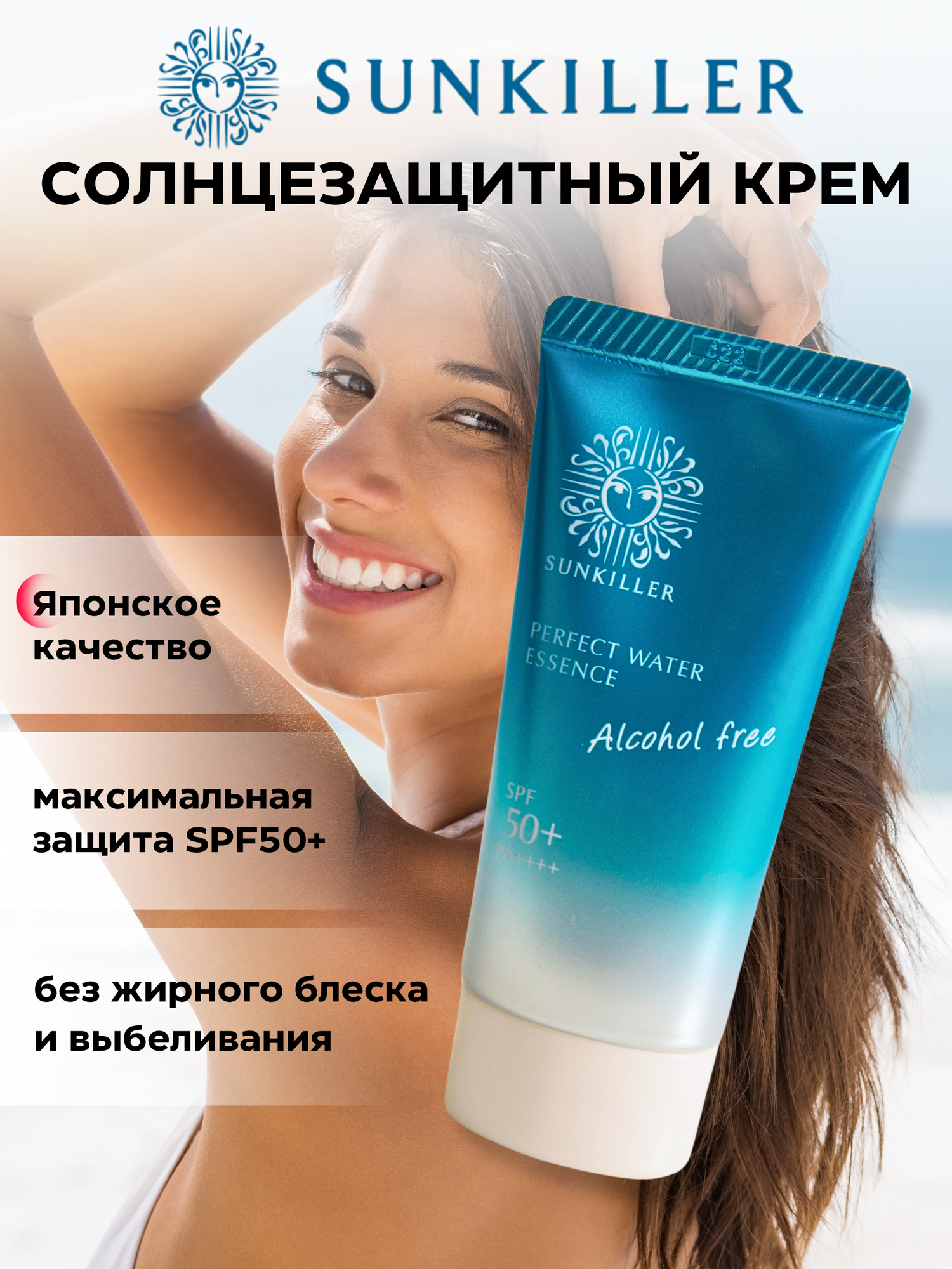 Sunkiller Perfect Water Essence Японский солнцезащитный крем-эссенция SPF50+