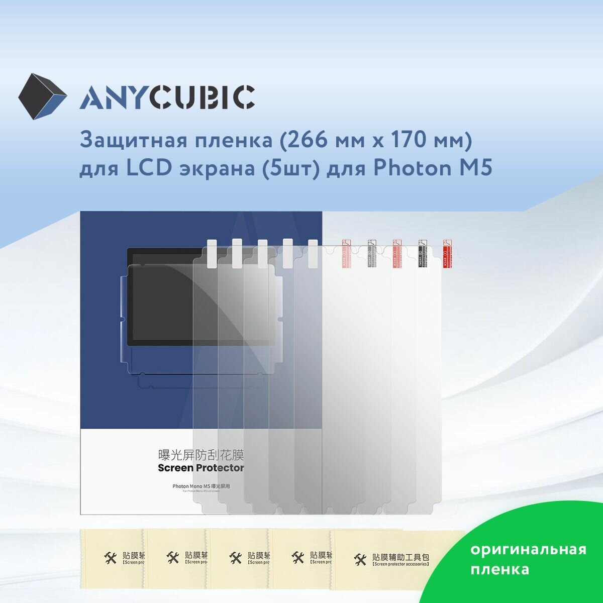 Защитная пленка для LCD экрана 3D принтера Anycubic Photon Mono M5 5 шт